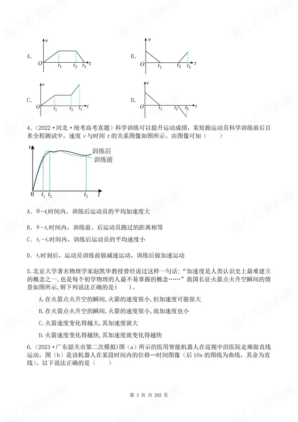高中物理-14个高考易错题型专题练习含解析插图高中物理2