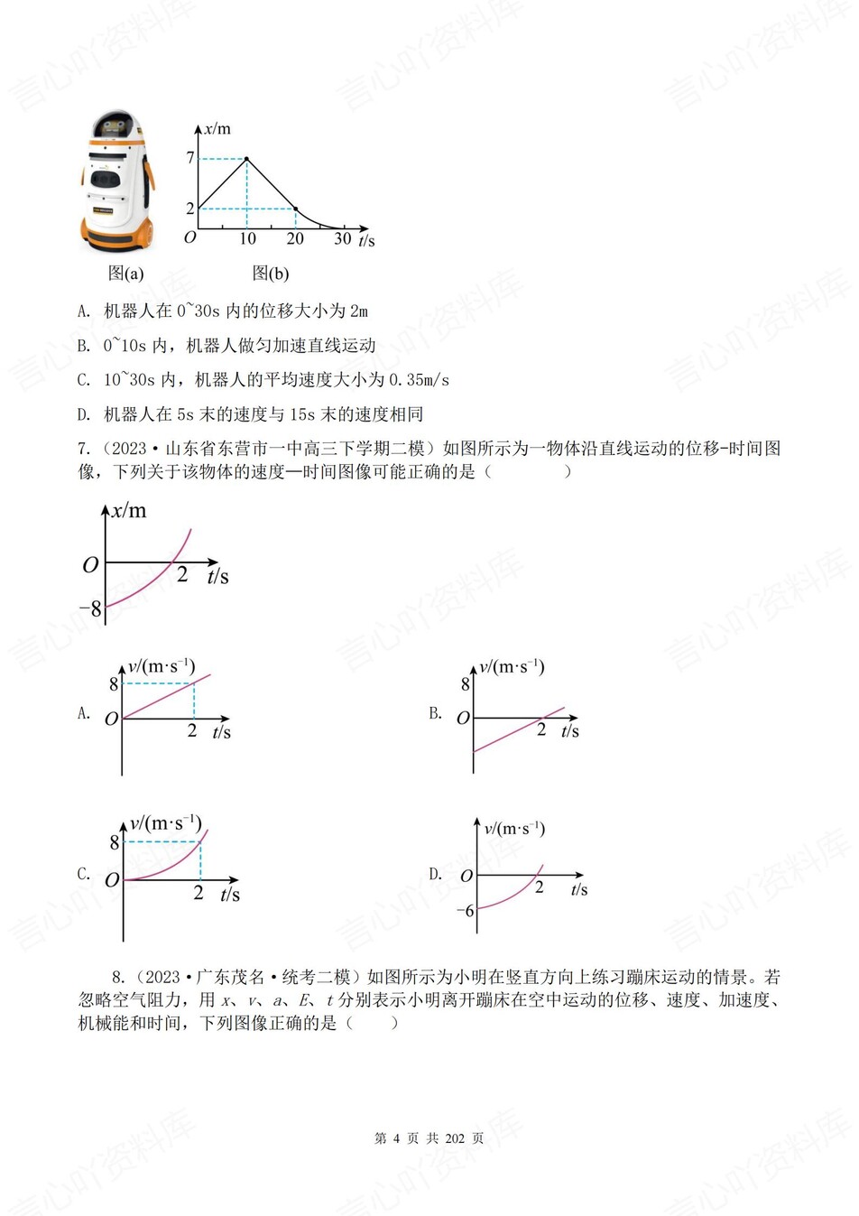 高中物理-14个高考易错题型专题练习含解析插图高中物理3
