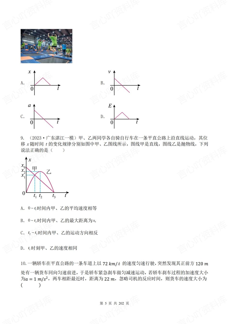 高中物理-14个高考易错题型专题练习含解析插图高中物理4