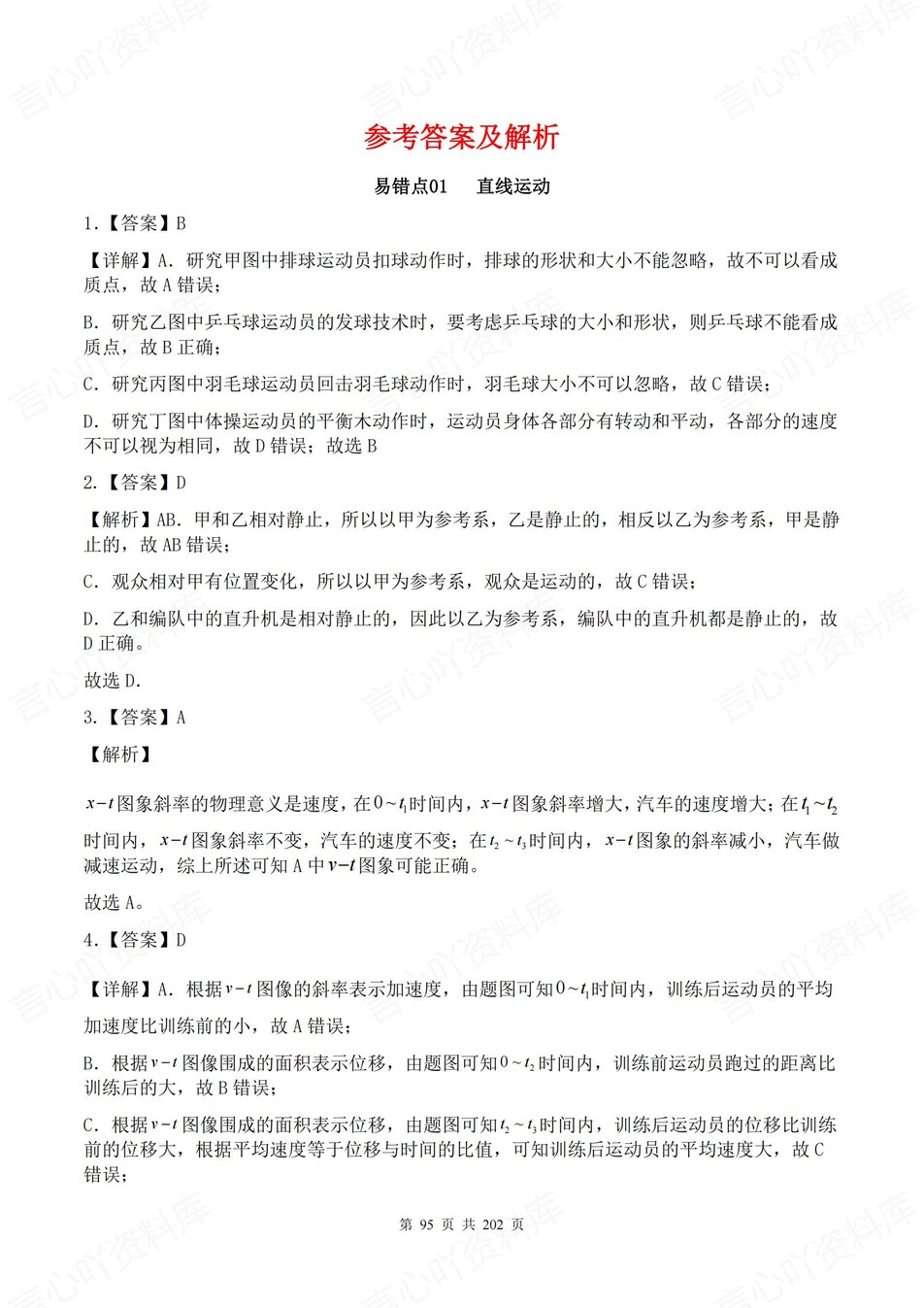 高中物理-14个高考易错题型专题练习含解析插图高中物理7