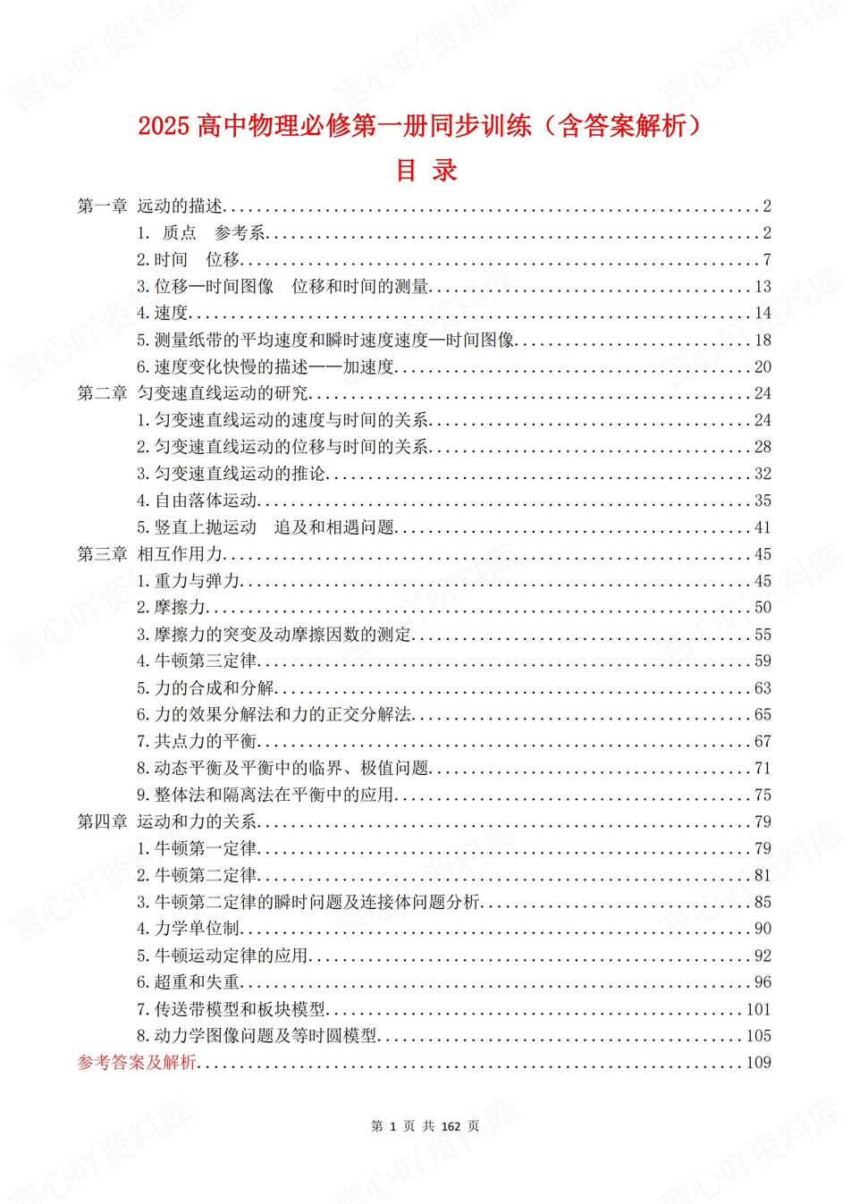 高中物理-必修一逐课知识考点练习含解析-言心吖资料库