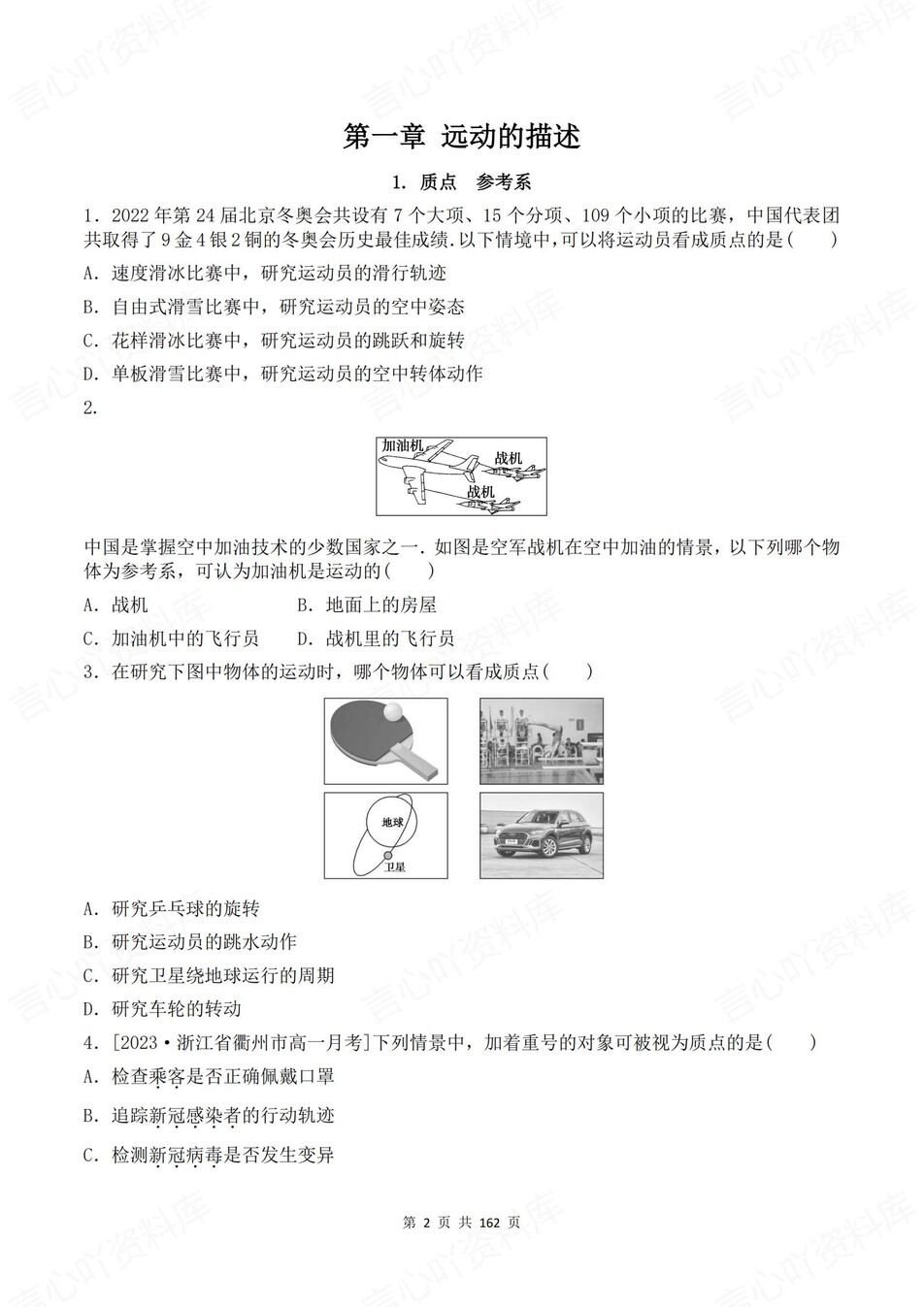 高中物理-必修一逐课知识考点练习含解析插图高中物理1