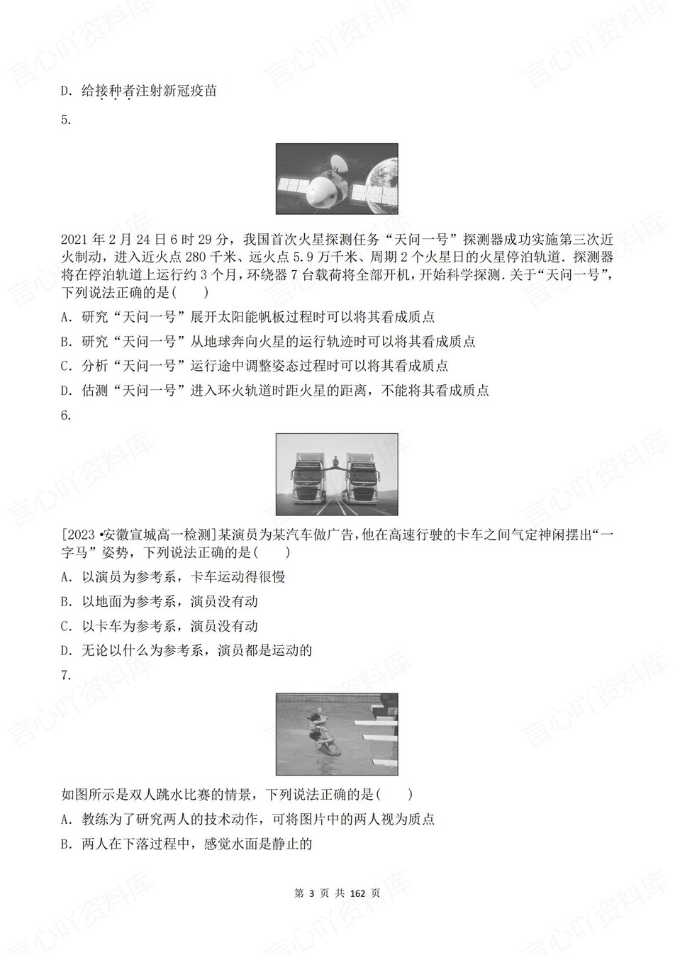 高中物理-必修一逐课知识考点练习含解析插图高中物理2