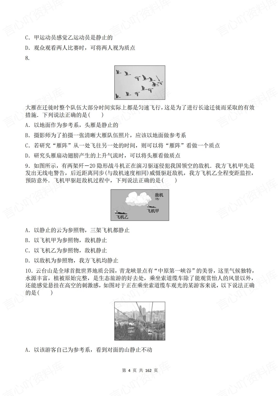 高中物理-必修一逐课知识考点练习含解析插图高中物理3