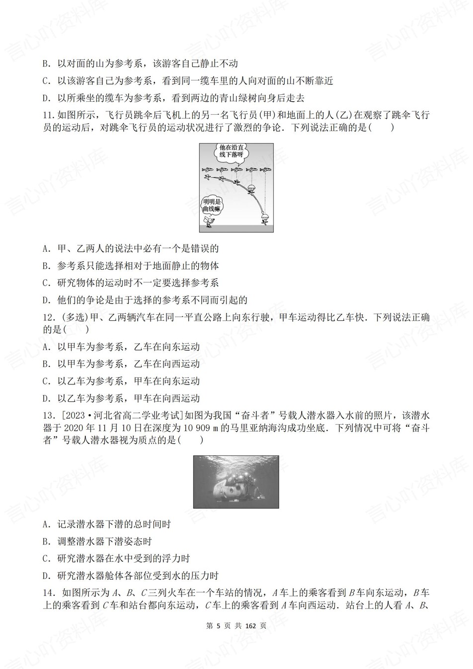 高中物理-必修一逐课知识考点练习含解析插图高中物理4