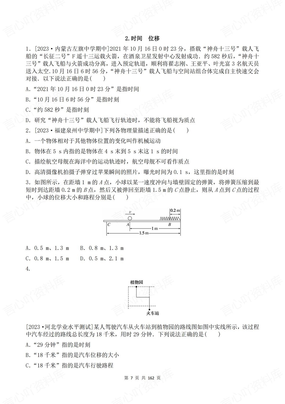 高中物理-必修一逐课知识考点练习含解析插图高中物理6