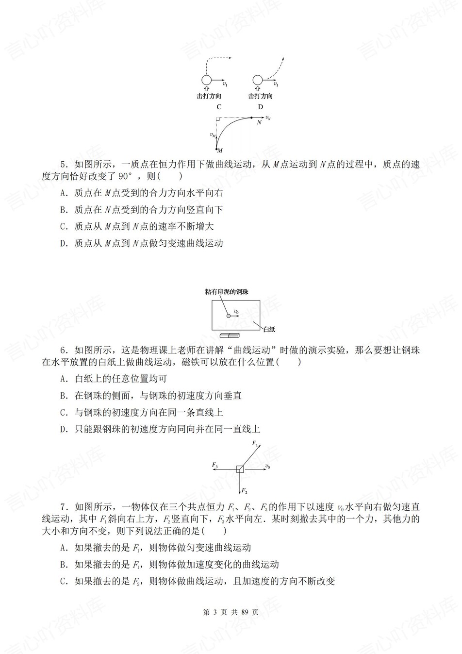 高中物理-必修二逐课知识考点练习含解析插图高中物理2