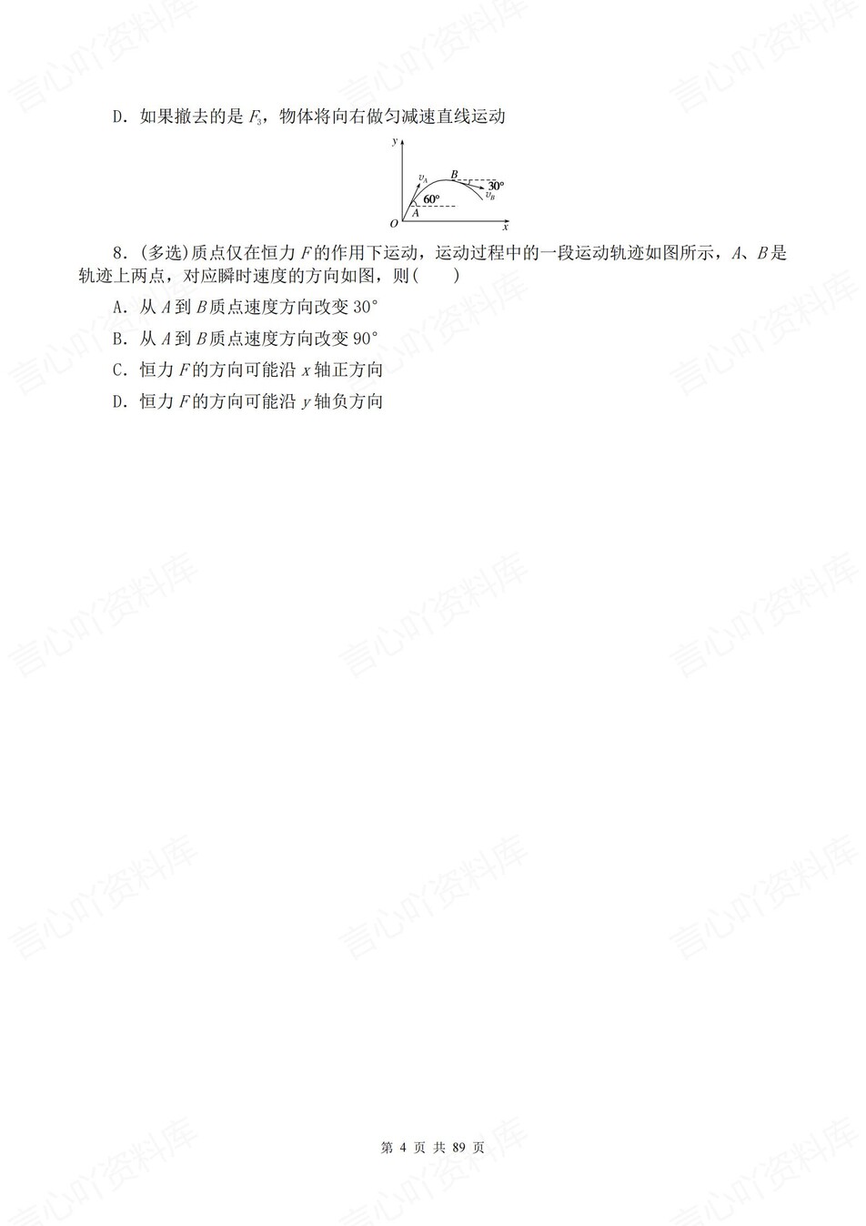高中物理-必修二逐课知识考点练习含解析插图高中物理3