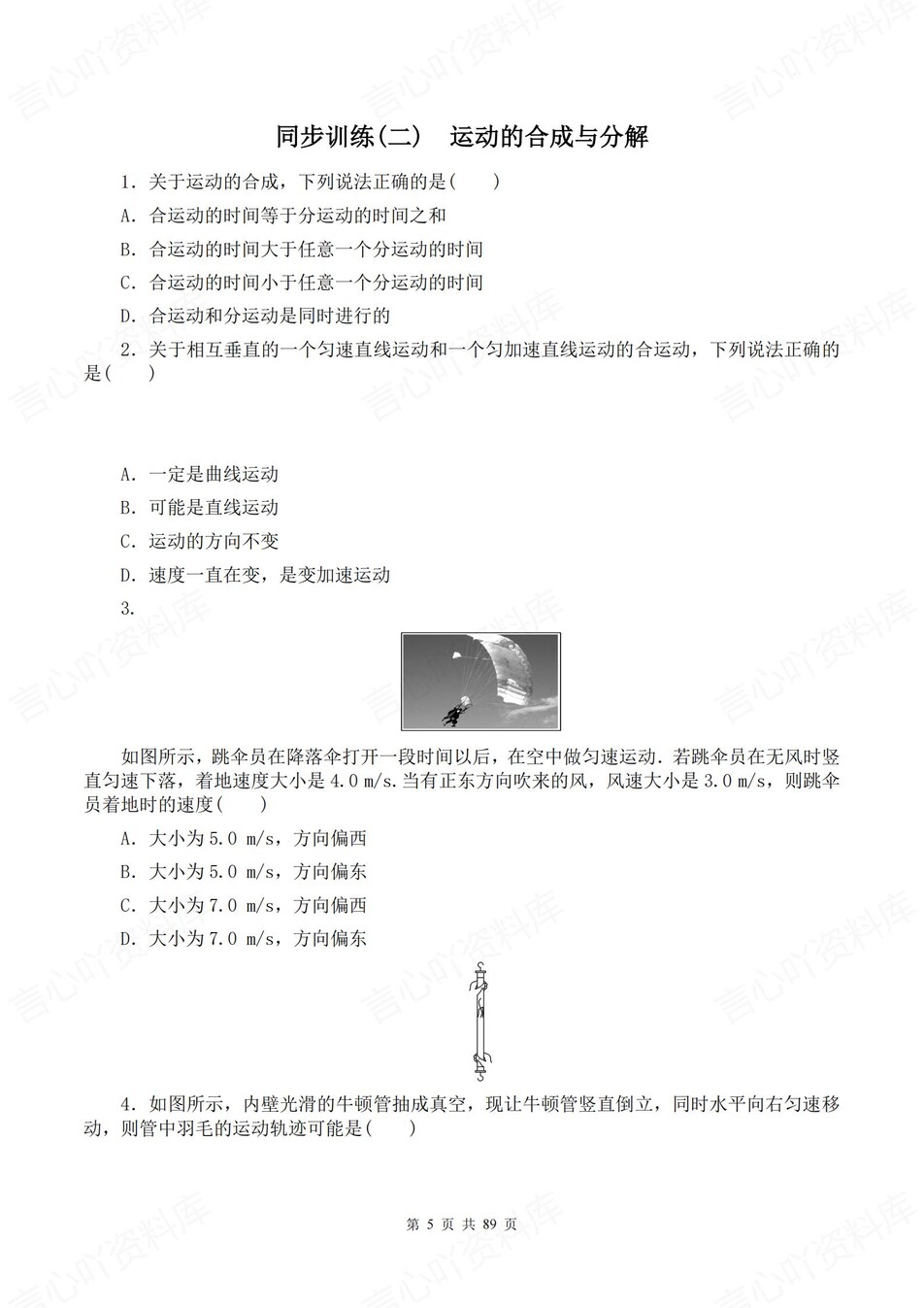 高中物理-必修二逐课知识考点练习含解析插图高中物理4