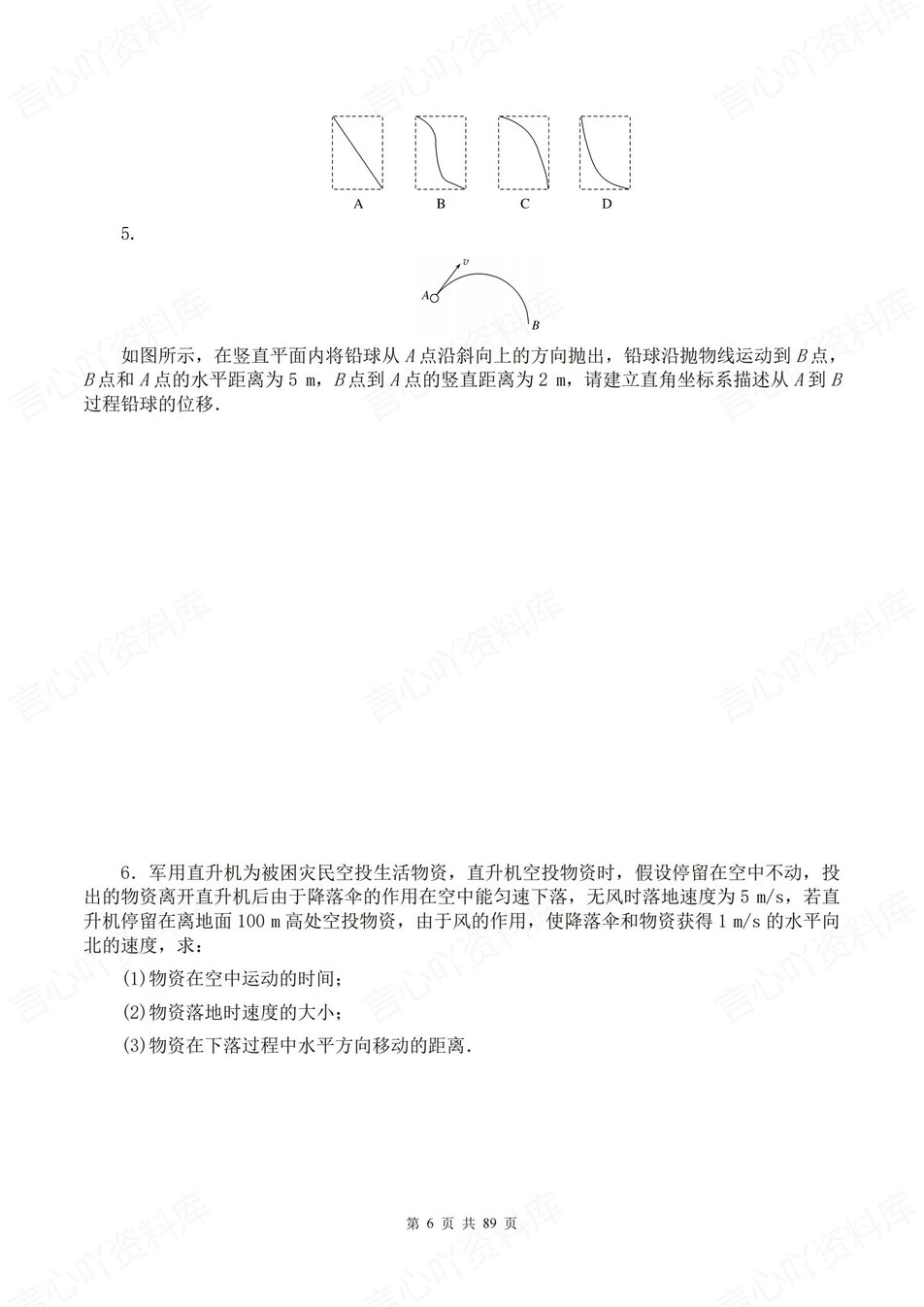 高中物理-必修二逐课知识考点练习含解析插图高中物理5