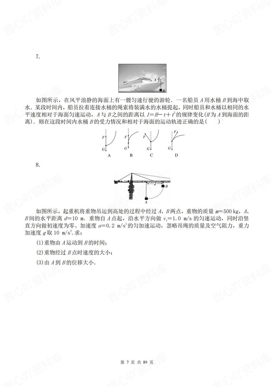 高中物理-必修二逐课知识考点练习含解析插图高中物理6