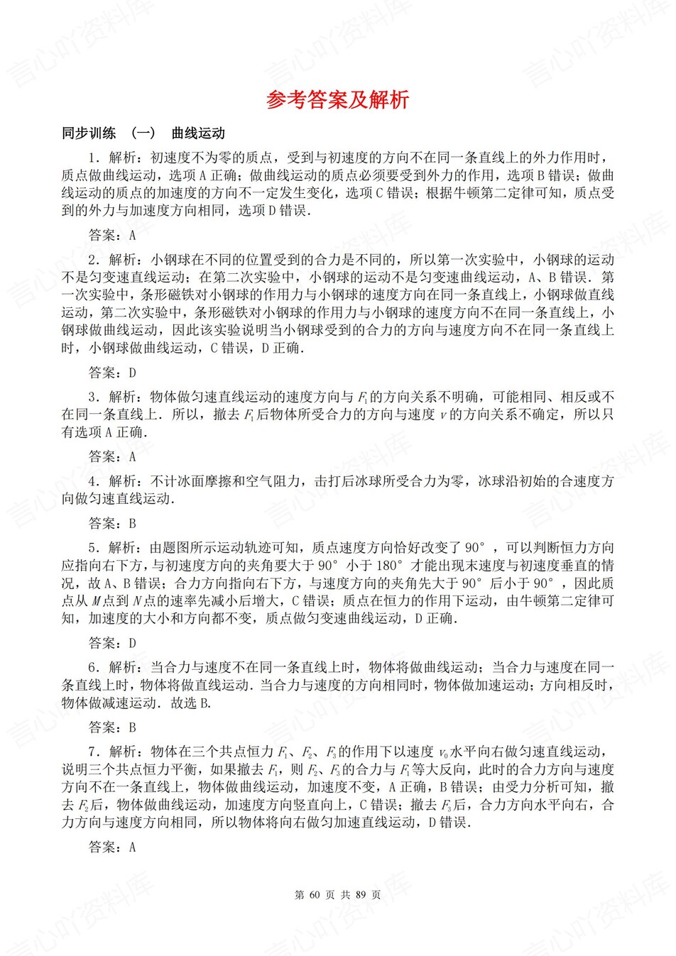 高中物理-必修二逐课知识考点练习含解析插图高中物理7