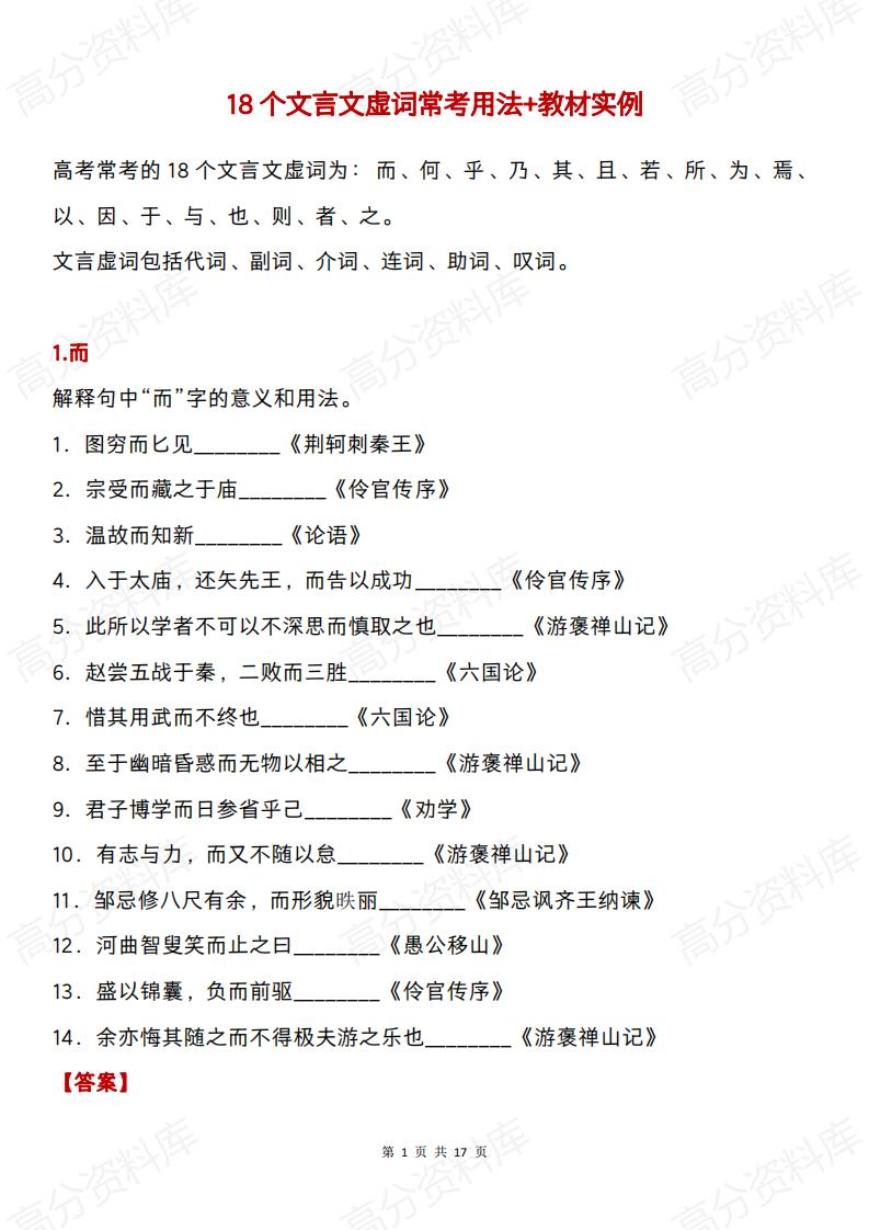 高中语文-18个文言文虚词常考用法-言心吖资料库
