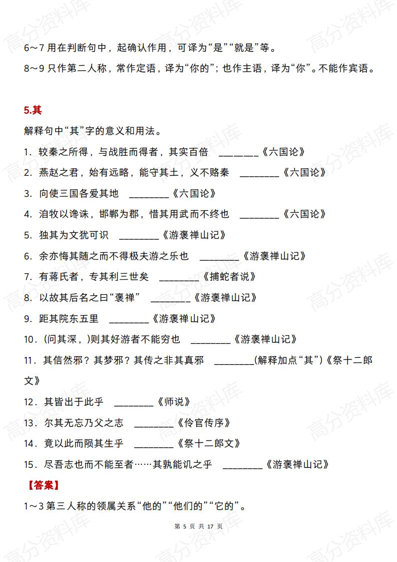 高中语文-18个文言文虚词常考用法插图高中语文4