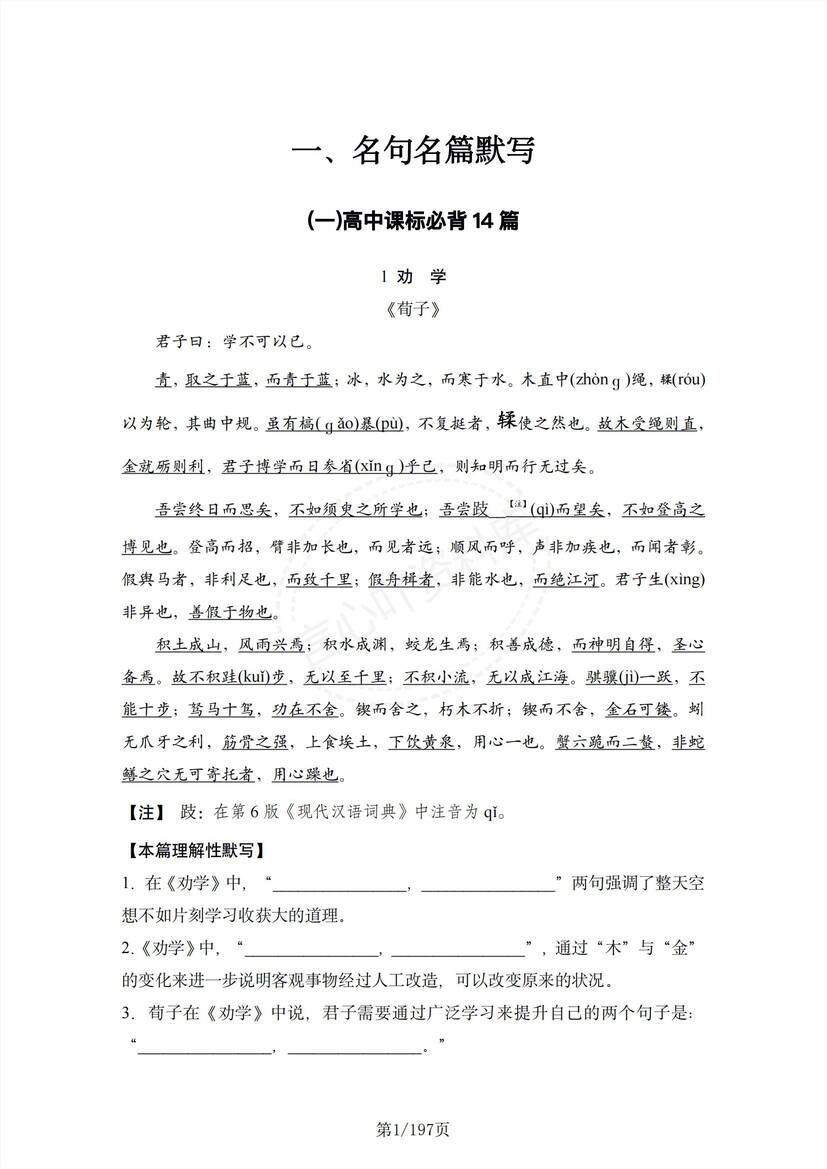 高中语文-高中语文知识清单（全）-言心吖资料库