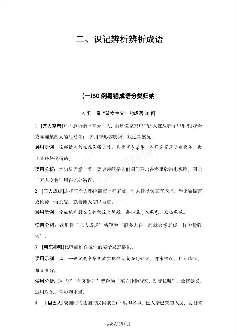 高中语文-高中语文知识清单（全）插图高中语文2
