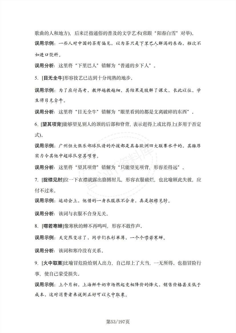 高中语文-高中语文知识清单（全）插图高中语文3