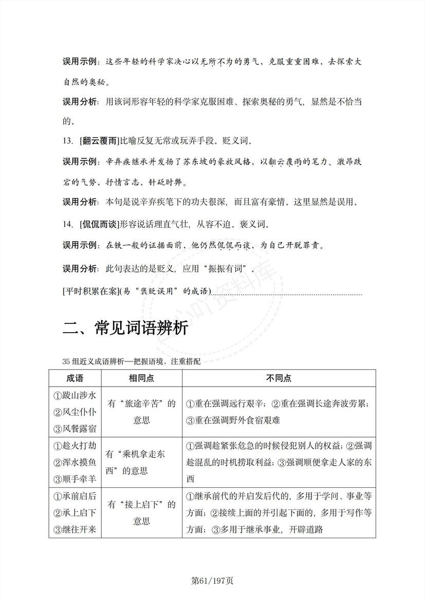 高中语文-高中语文知识清单（全）插图高中语文4