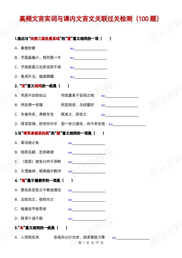 高中语文-高频文言实词与课内文言文关联过关检测100题-言心吖资料库