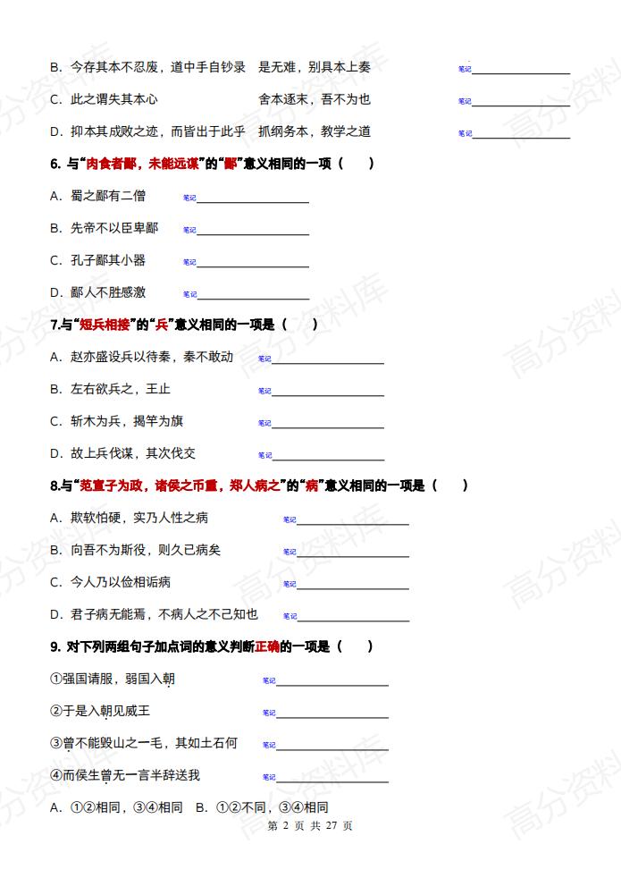 高中语文-高频文言实词与课内文言文关联过关检测100题插图高中语文1