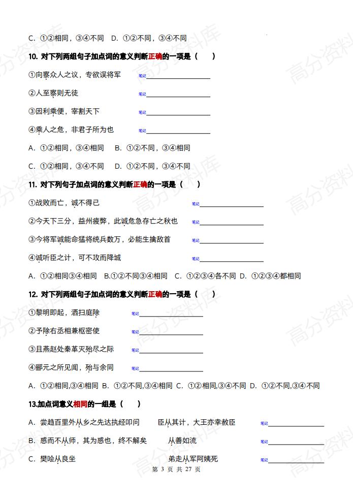 高中语文-高频文言实词与课内文言文关联过关检测100题插图高中语文2