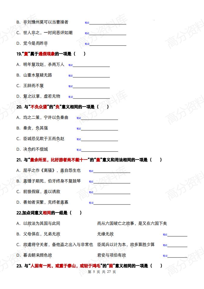 高中语文-高频文言实词与课内文言文关联过关检测100题插图高中语文4