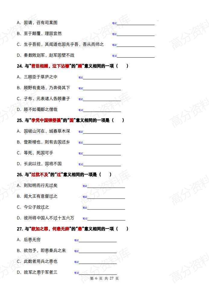 高中语文-高频文言实词与课内文言文关联过关检测100题插图高中语文5
