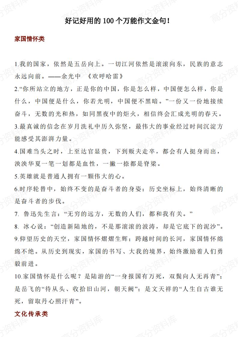 高中语文-好记好用的100个万能作文金句-言心吖资料库