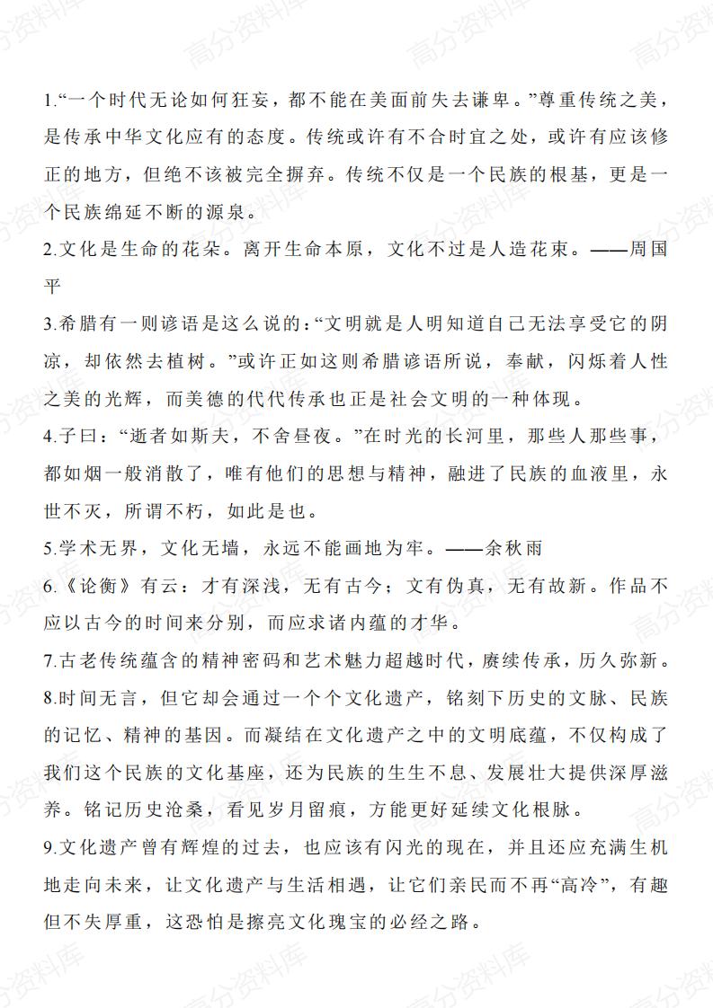 高中语文-好记好用的100个万能作文金句插图高中语文1