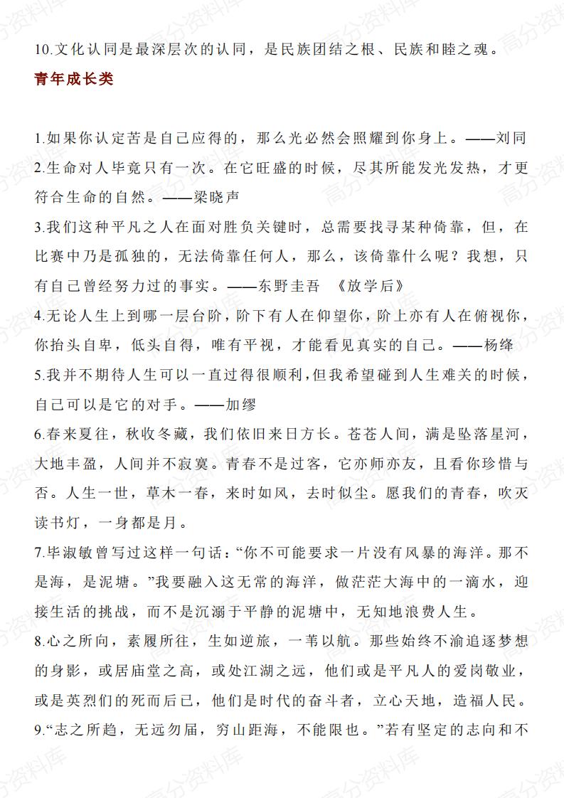 高中语文-好记好用的100个万能作文金句插图高中语文2