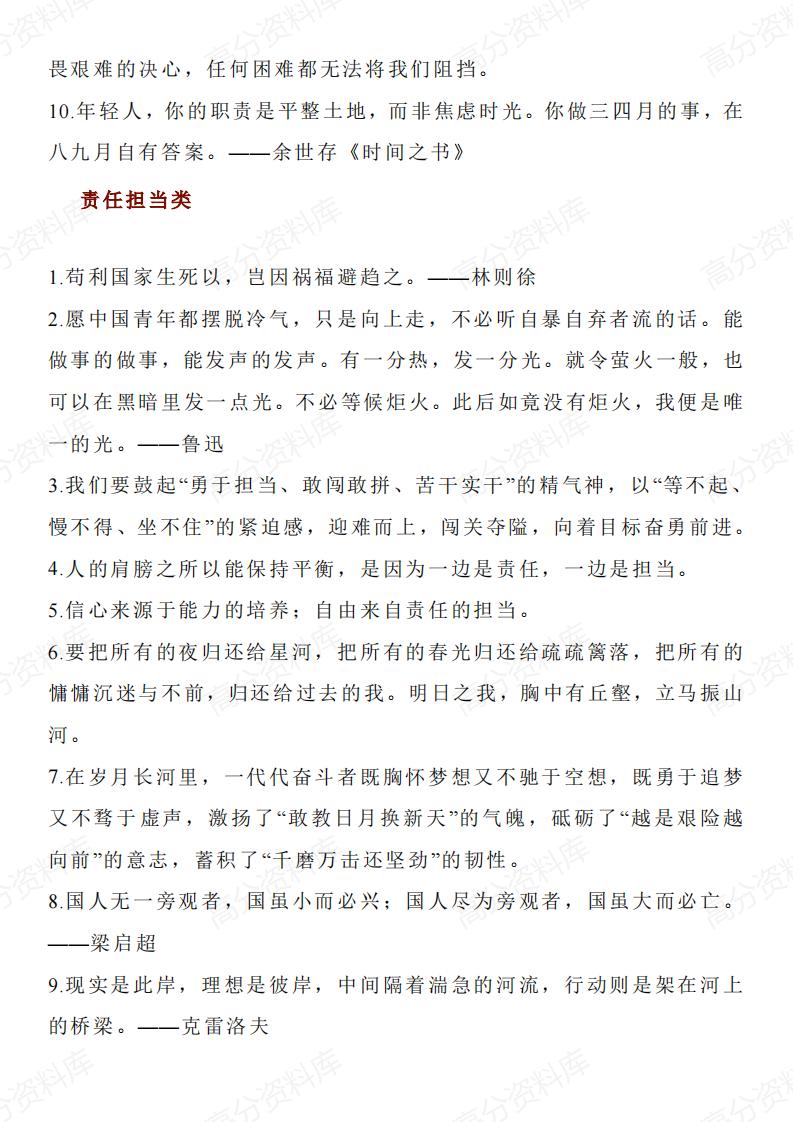 高中语文-好记好用的100个万能作文金句插图高中语文3