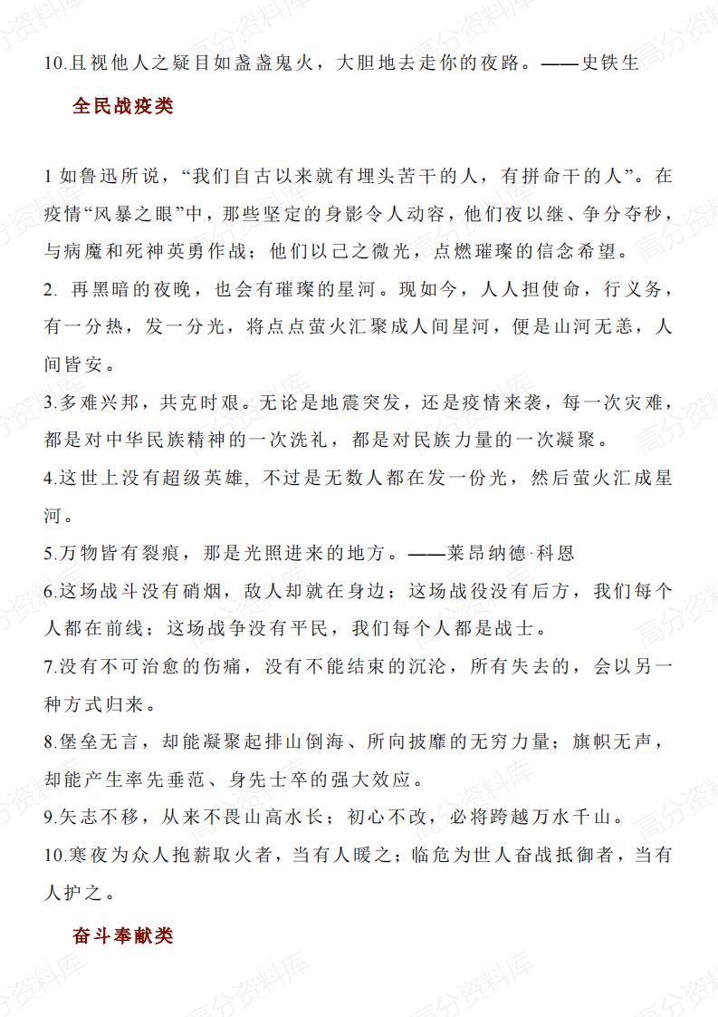 高中语文-好记好用的100个万能作文金句插图高中语文4