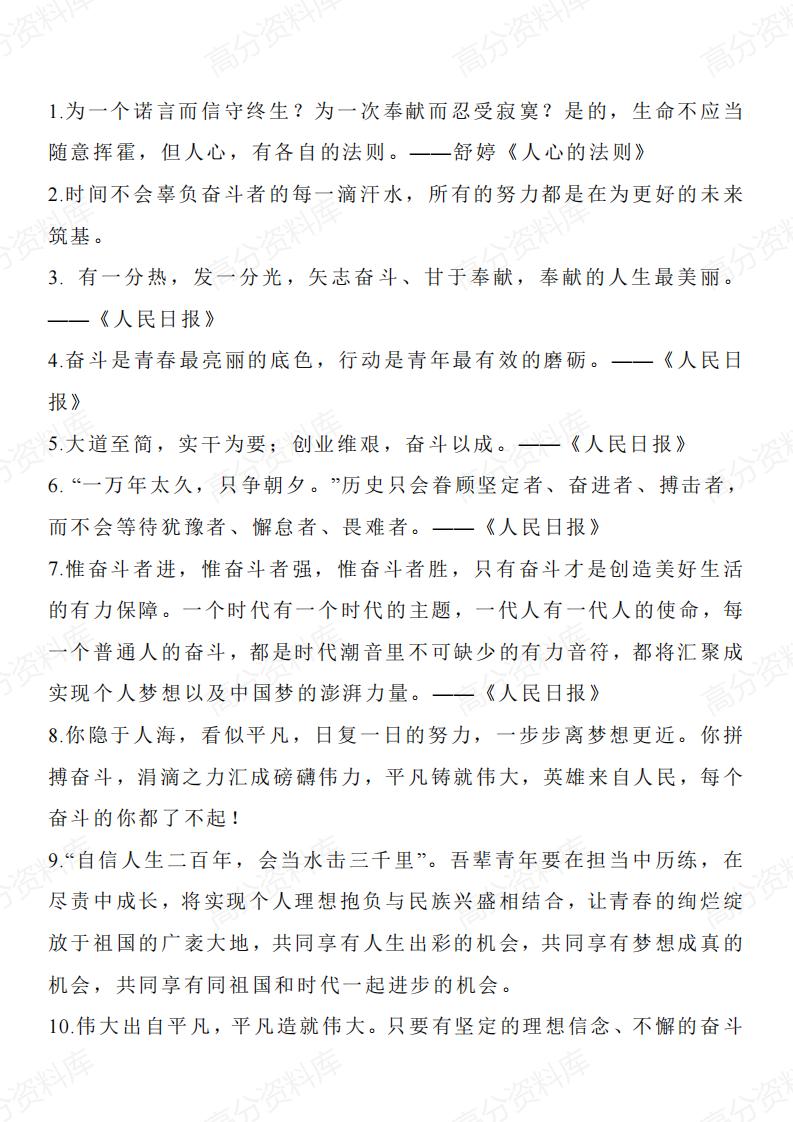 高中语文-好记好用的100个万能作文金句插图高中语文5