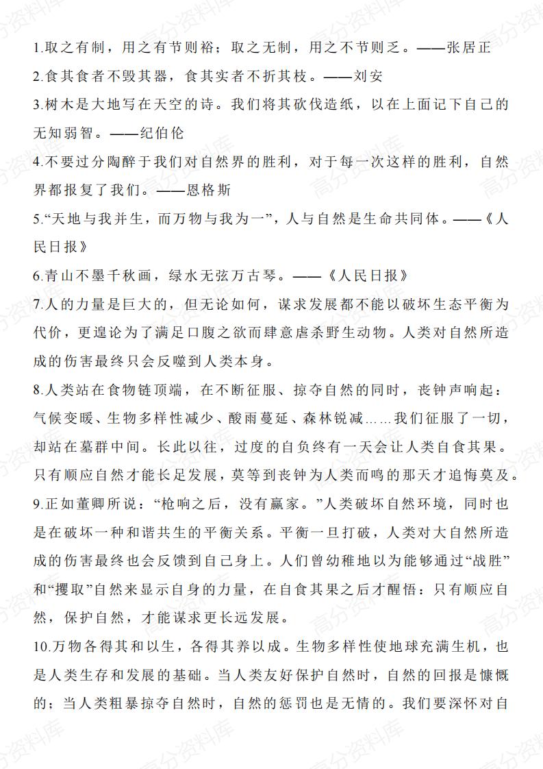 高中语文-好记好用的100个万能作文金句插图高中语文7