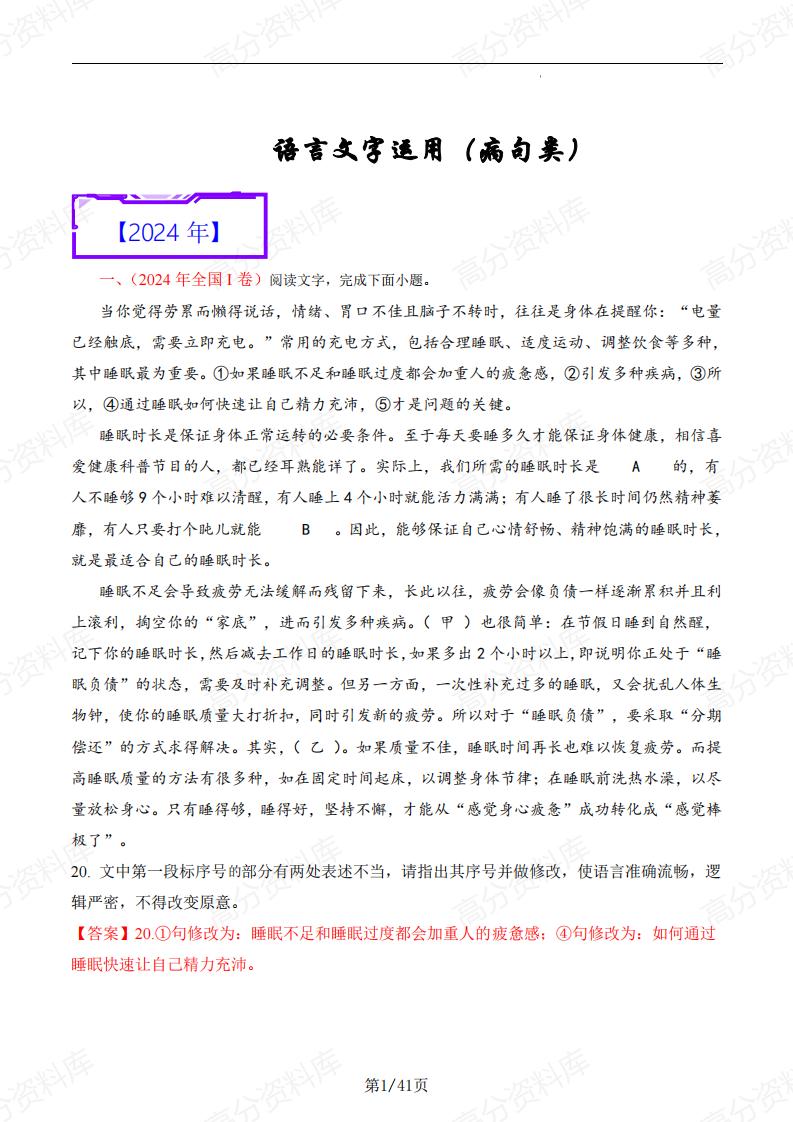 高中语文-语言文字运用（病句类）10年真题汇编-言心吖资料库