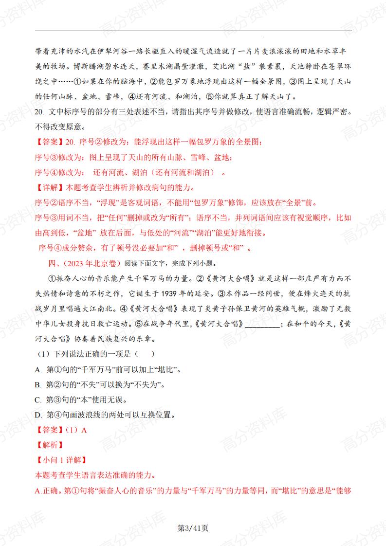 高中语文-语言文字运用（病句类）10年真题汇编插图高中语文2