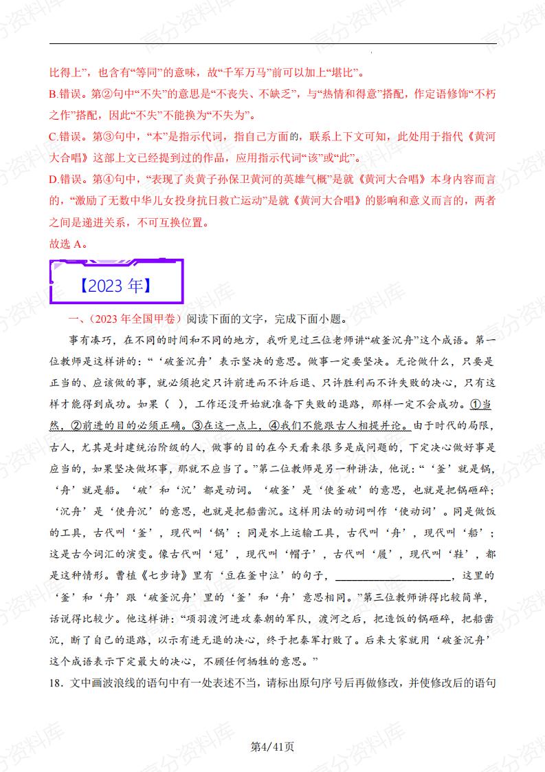 高中语文-语言文字运用（病句类）10年真题汇编插图高中语文3