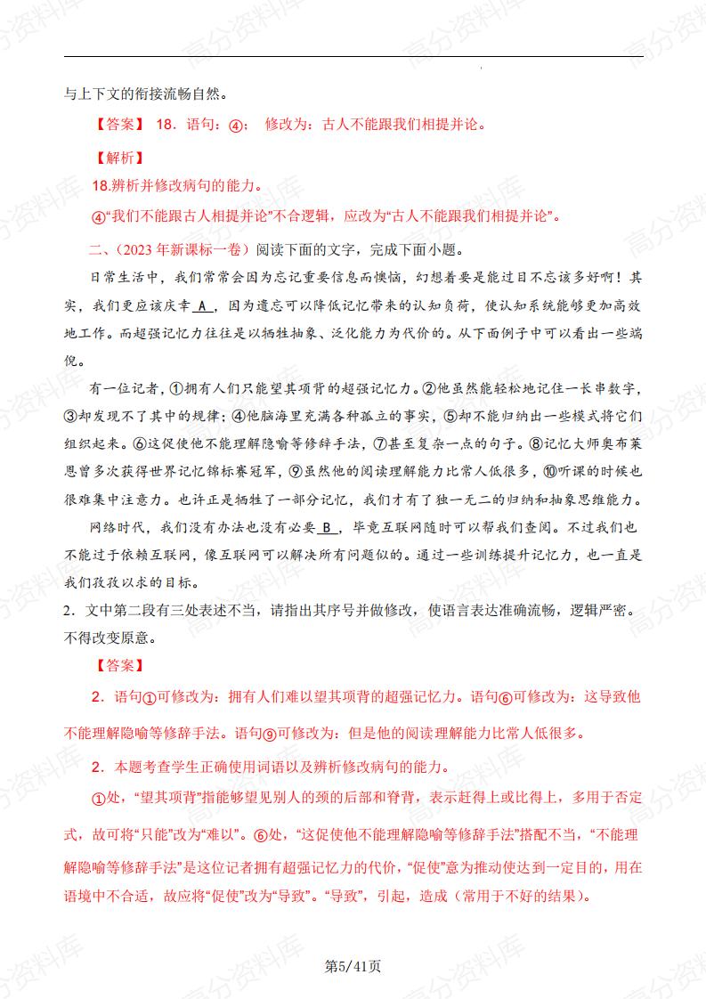 高中语文-语言文字运用（病句类）10年真题汇编插图高中语文4