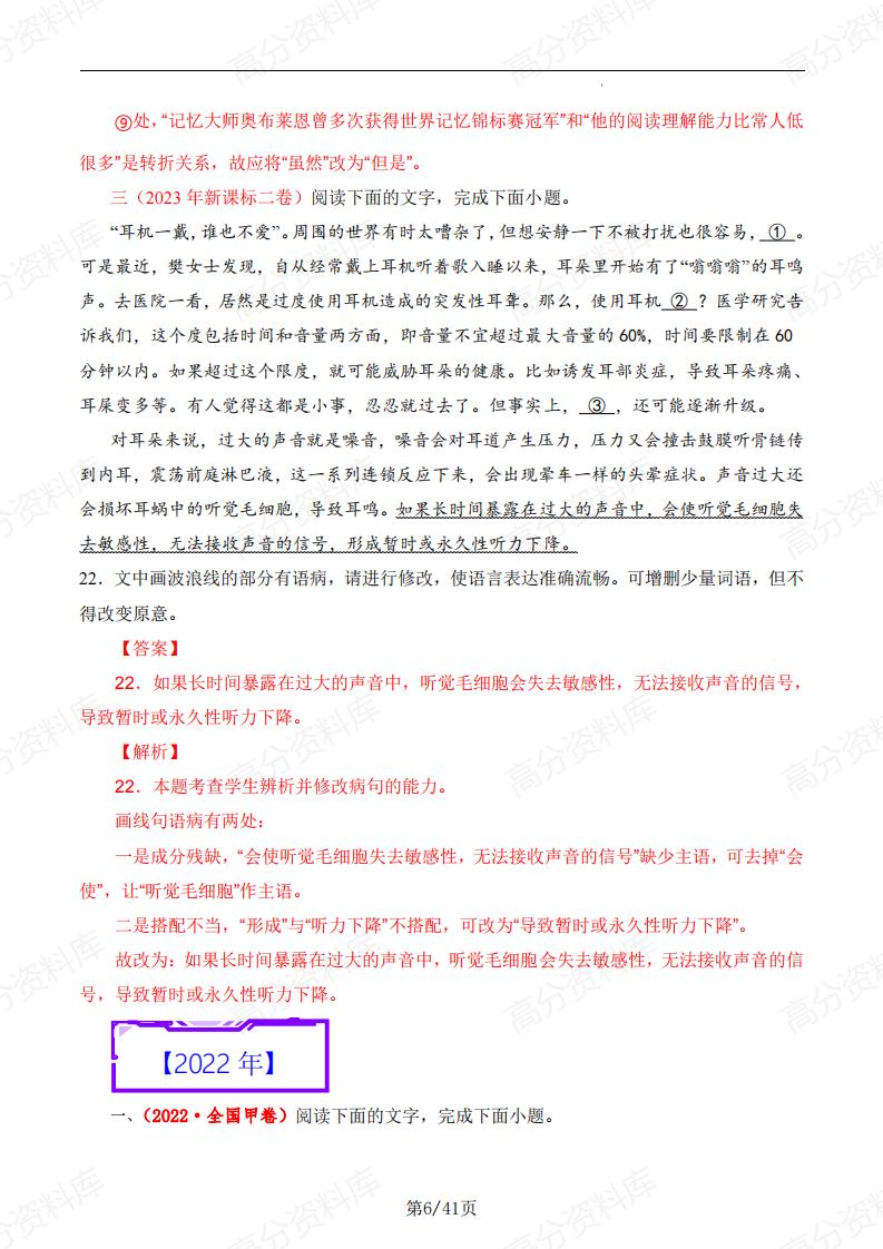 高中语文-语言文字运用（病句类）10年真题汇编插图高中语文5