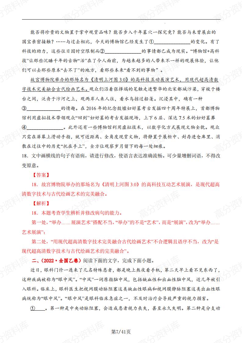 高中语文-语言文字运用（病句类）10年真题汇编插图高中语文6