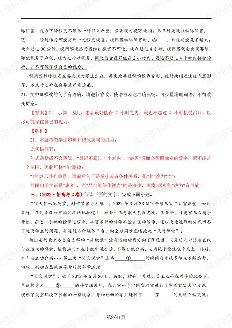 高中语文-语言文字运用（病句类）10年真题汇编插图高中语文7