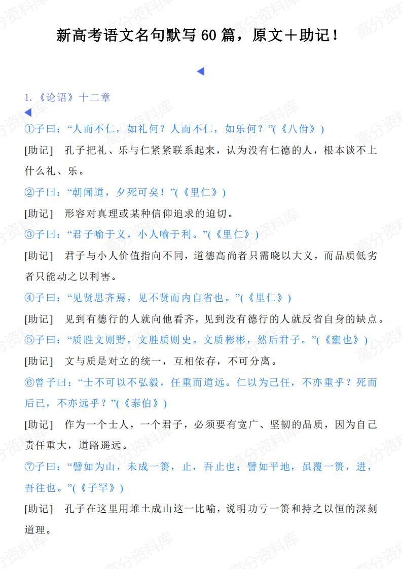 高中语文-新高考语文名句默写60篇-言心吖资料库