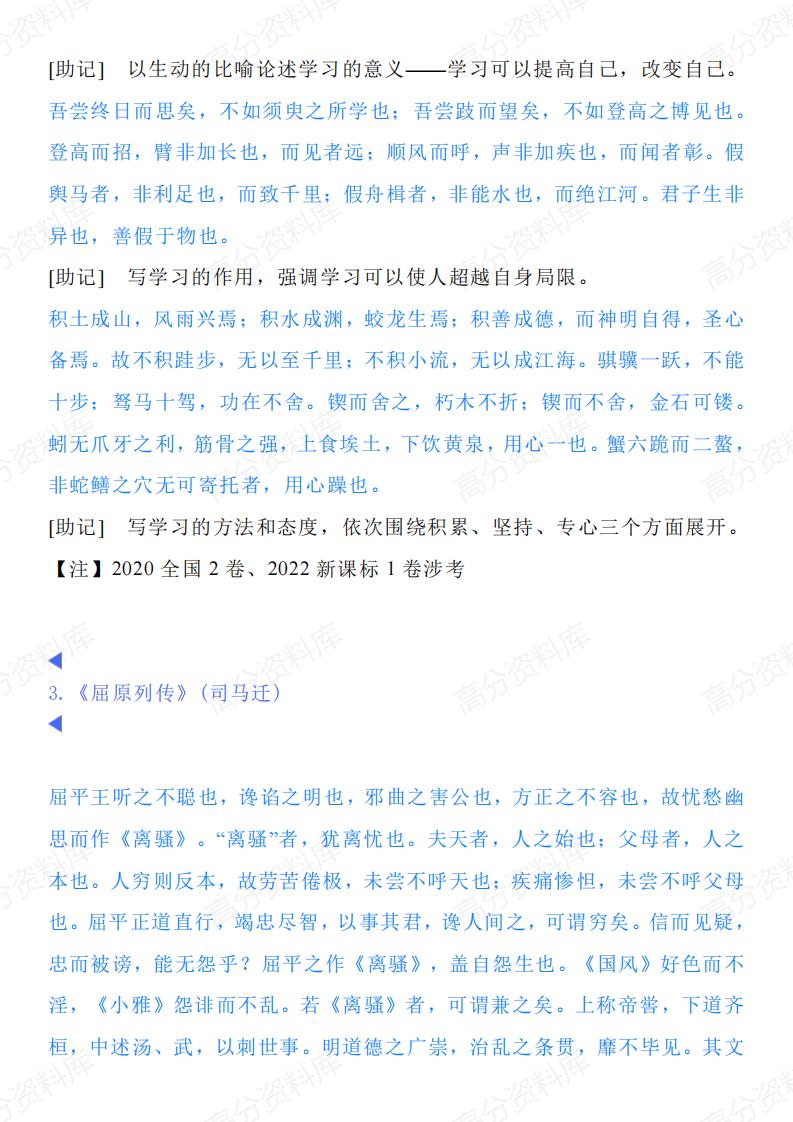 高中语文-新高考语文名句默写60篇插图高中语文2