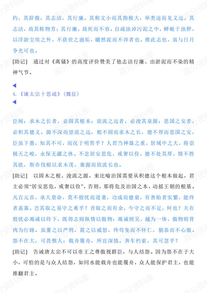 高中语文-新高考语文名句默写60篇插图高中语文3