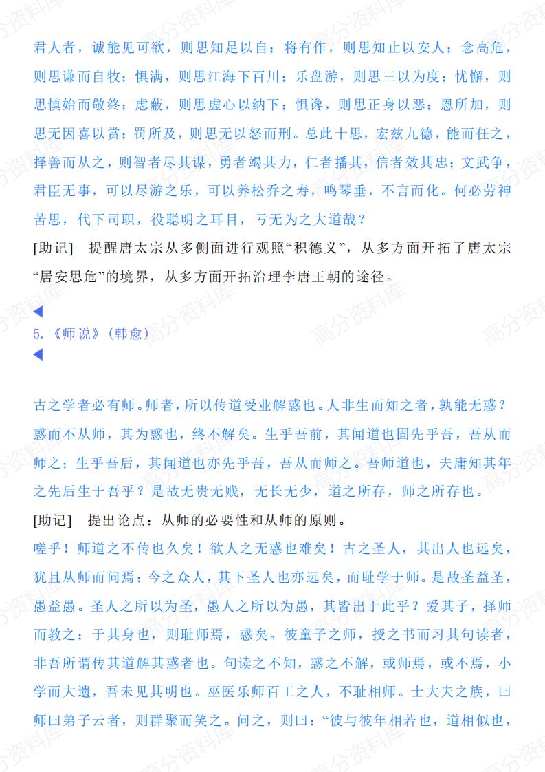 高中语文-新高考语文名句默写60篇插图高中语文4