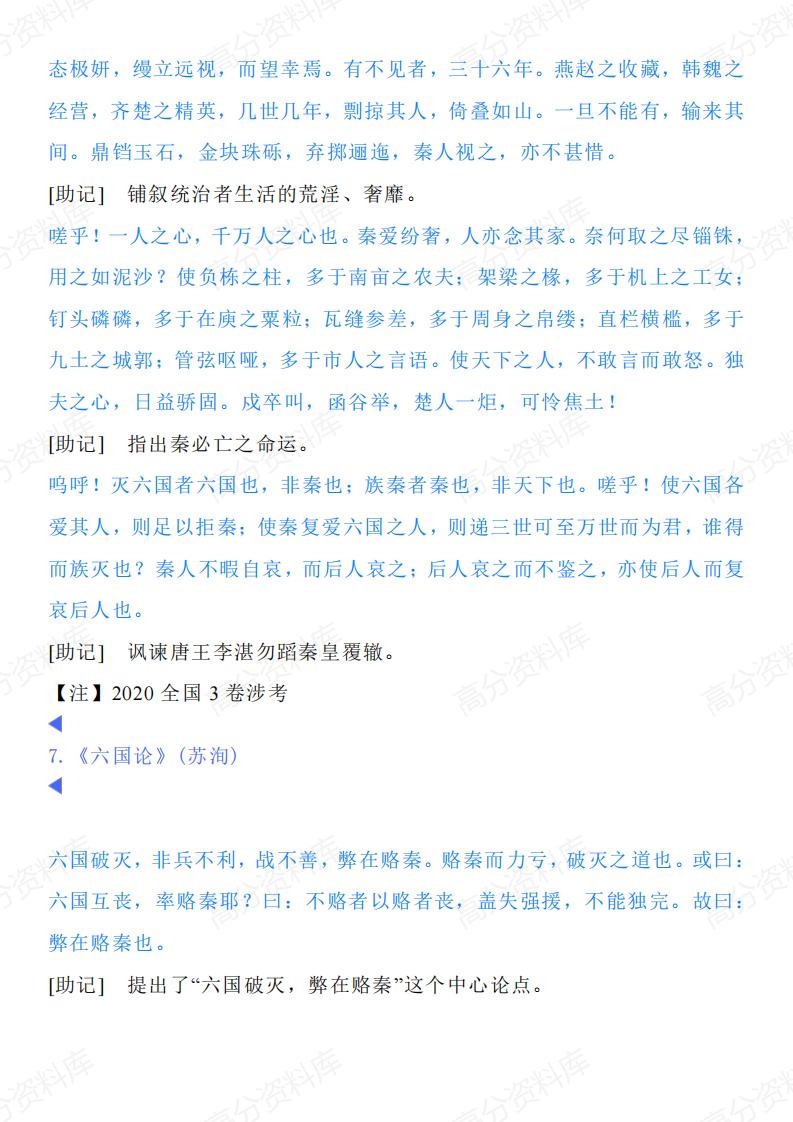 高中语文-新高考语文名句默写60篇插图高中语文6