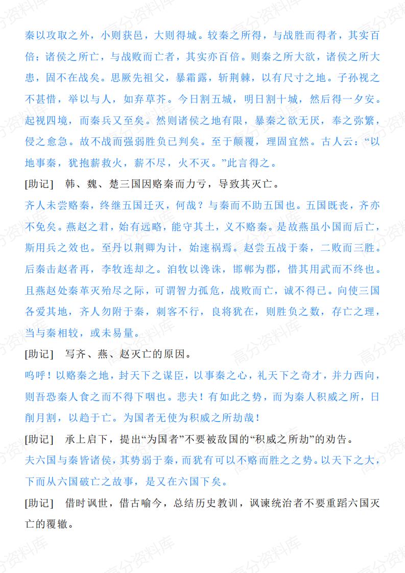 高中语文-新高考语文名句默写60篇插图高中语文7