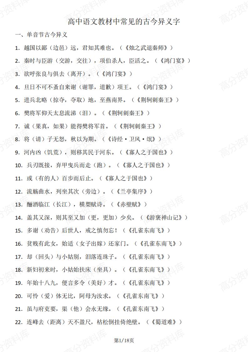 高中语文-高中语文教材中常见的古今异义字-言心吖资料库