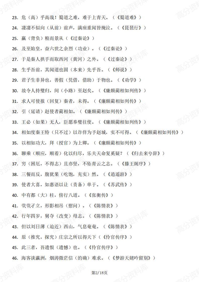 高中语文-高中语文教材中常见的古今异义字插图高中语文1