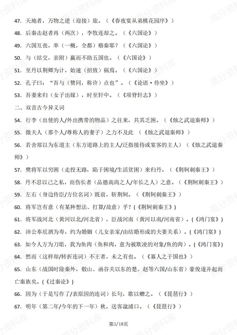 高中语文-高中语文教材中常见的古今异义字插图高中语文2